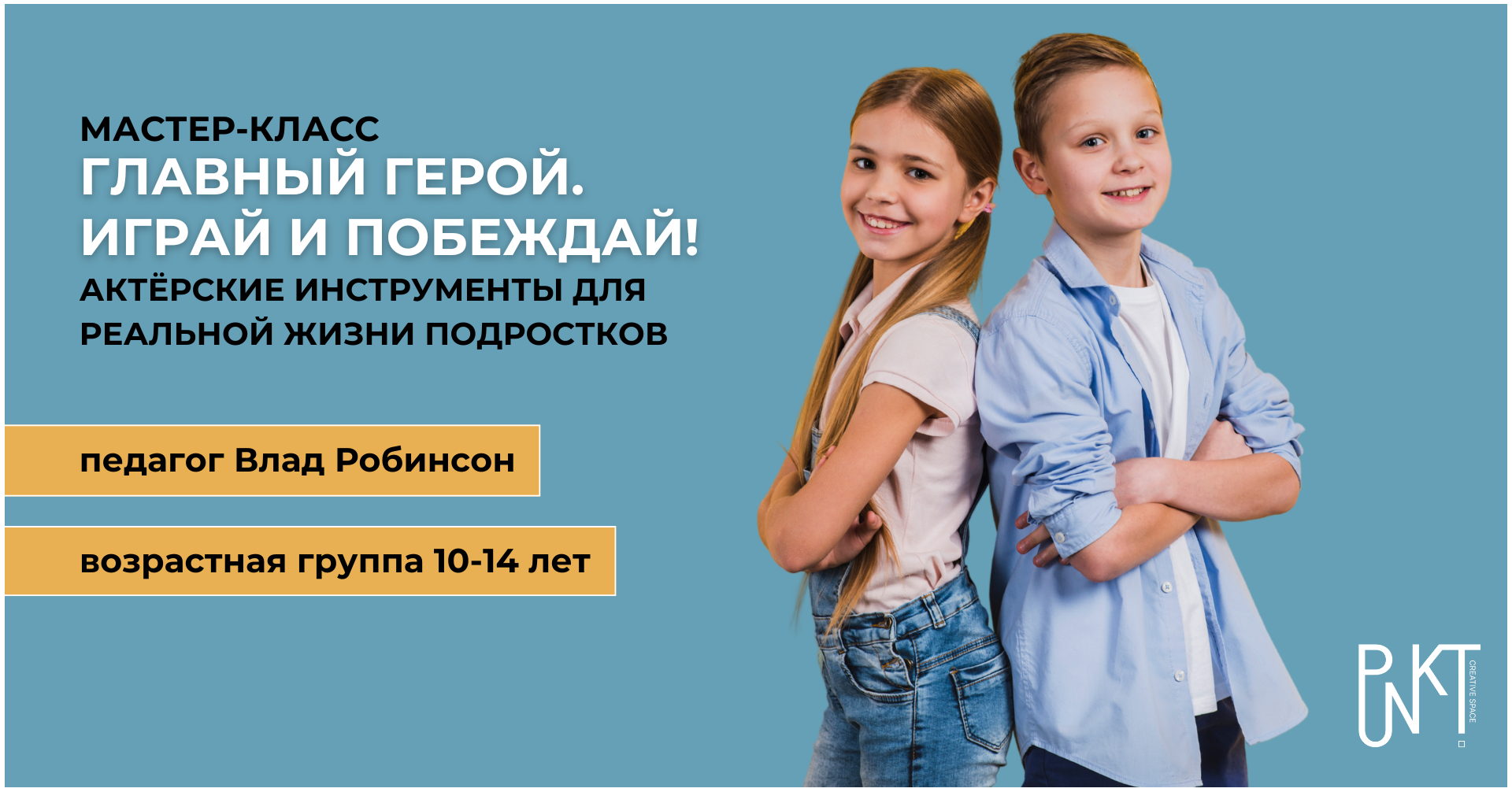 Интенсив Влад Робинсон