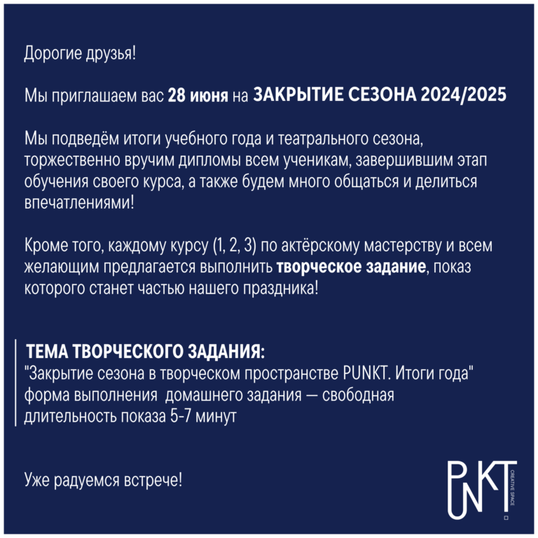 PUNKT End of Season Details