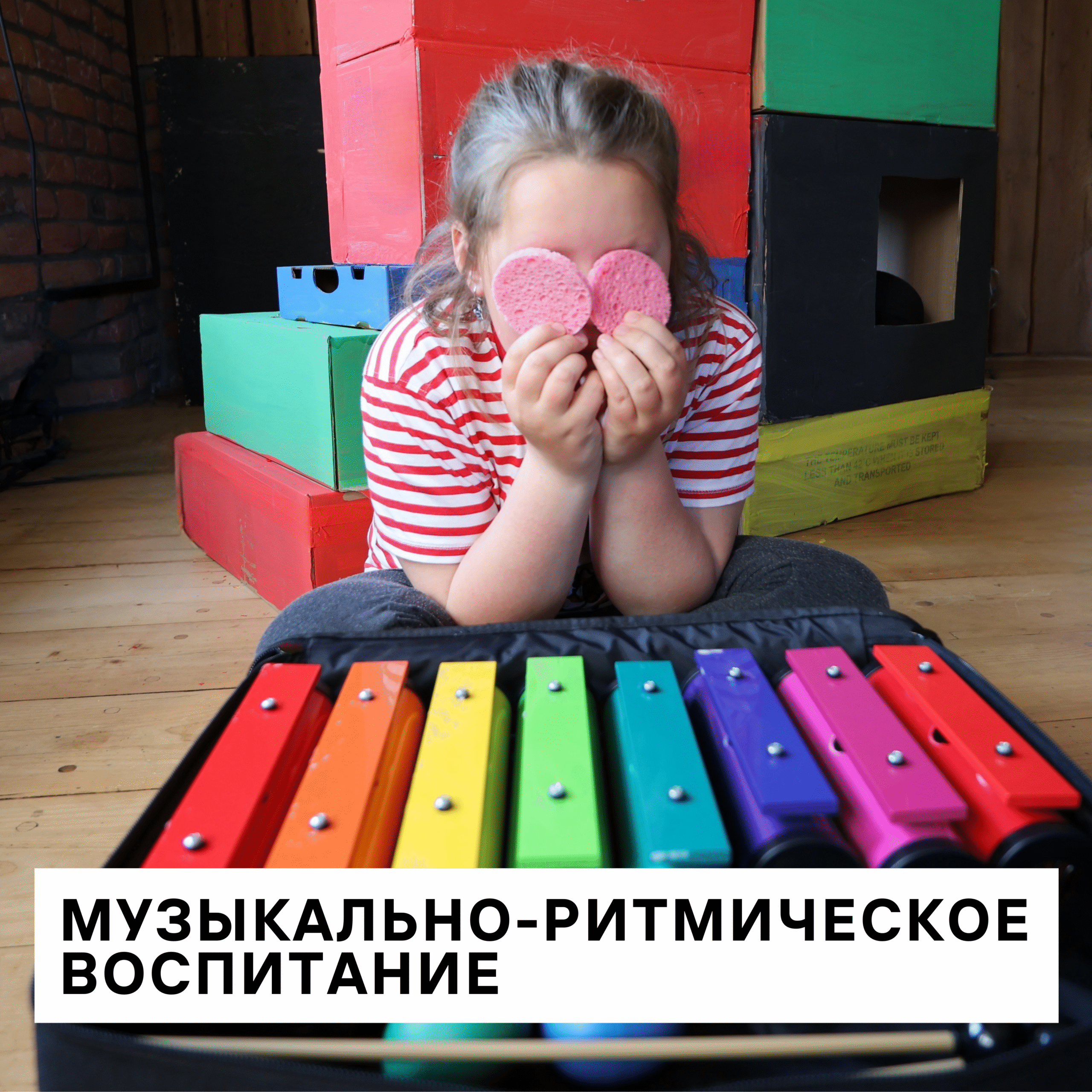 Надежда Обертинская — музыкально-ритмическое воспитание (7–8 лет)