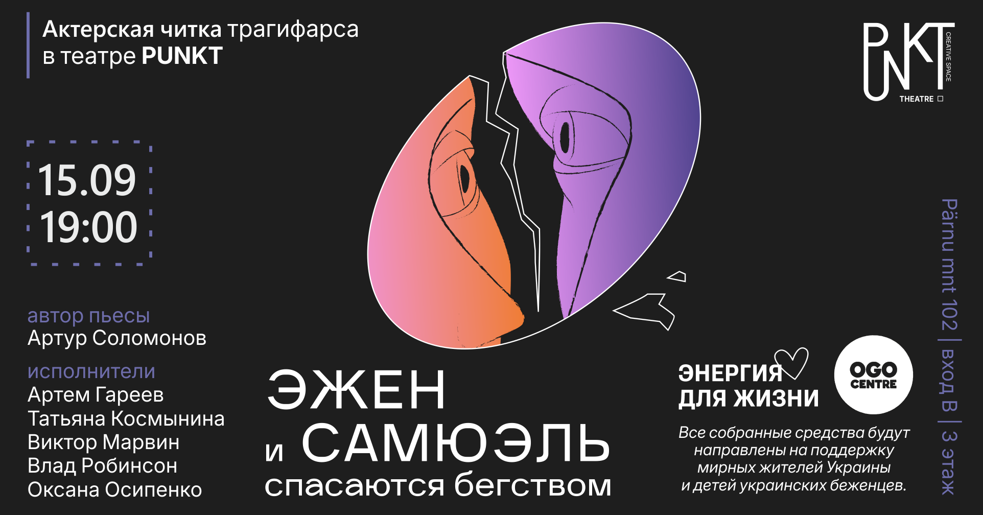 «Эжен и Самюэль спасаются бегством»
