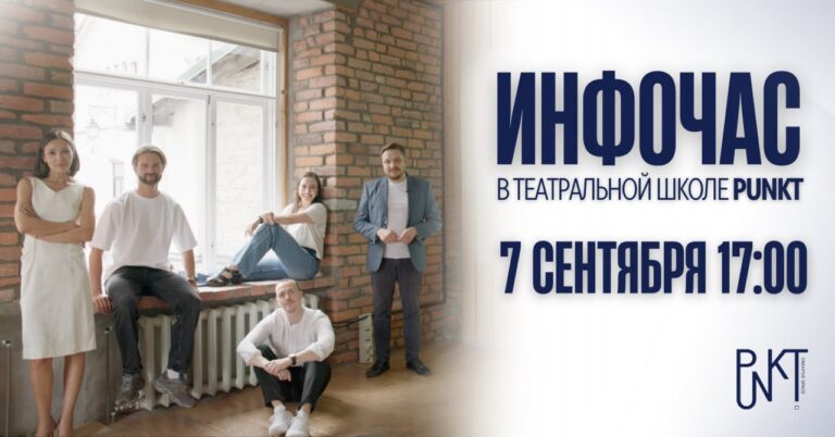 Инфочас PUNKT Creative Space